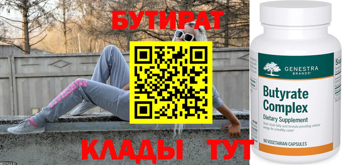 БУТИРАТ BDO 33% Северск