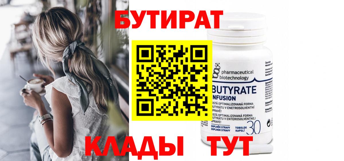 Северск  Бутират 99%  Вход с VPN 