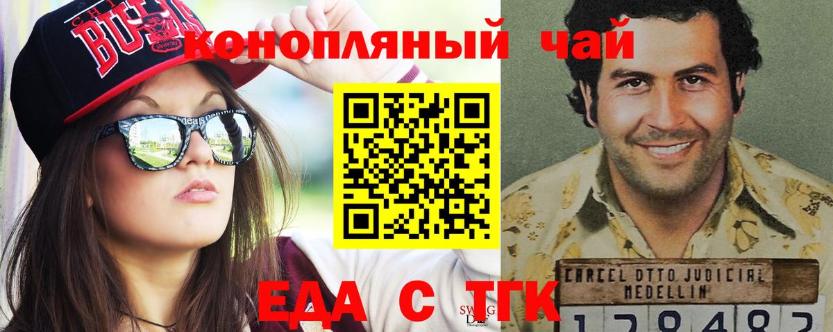 Еда ТГК марихуана  Вход с VPN  Северск 