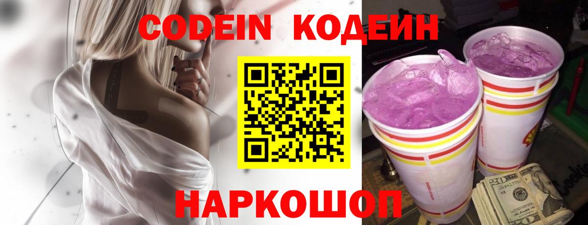 Северск  Кодеиновый сироп Lean напиток Lean (лин)  Вход с VPN  Кодеиновый сироп Lean Purple Drank 