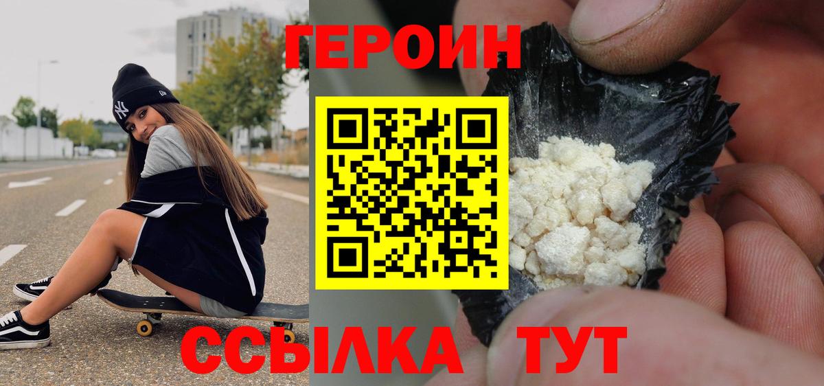 ГЕРОИН Heroin Северск