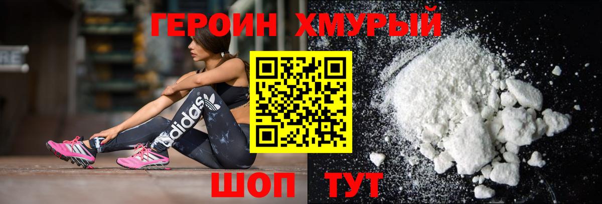 ГЕРОИН герыч  Вход с VPN  ГЕРОИН  Северск 