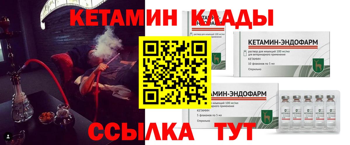Северск  КЕТАМИН VHQ  Вход с VPN 