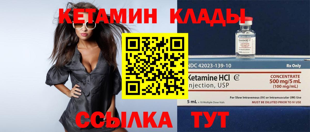 КЕТАМИН VHQ Северск