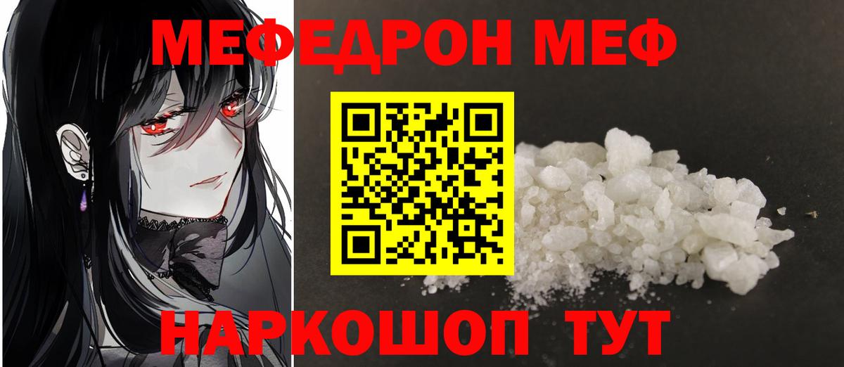 Меф  Северск