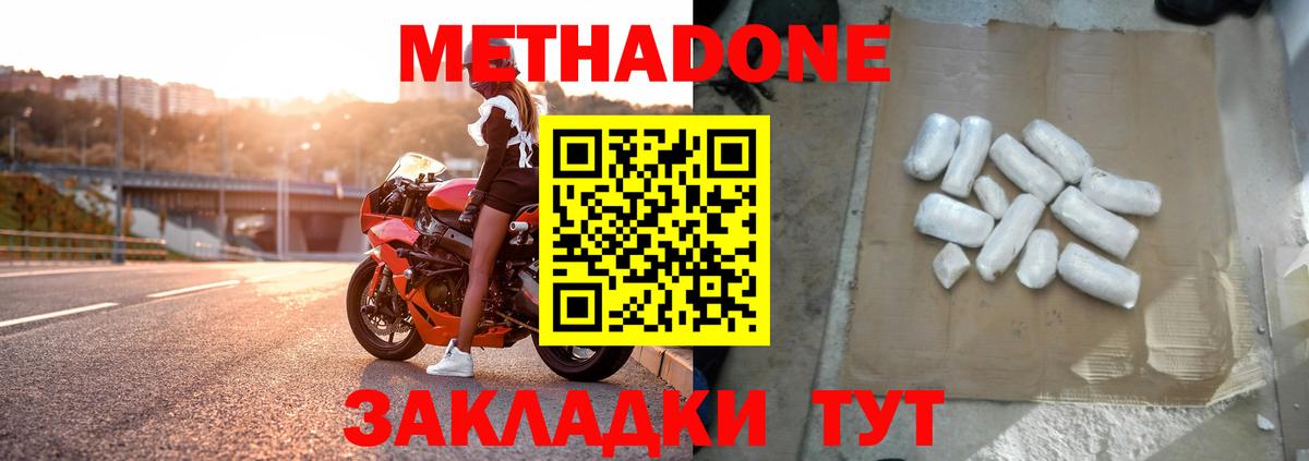 Метадон мёд  гидра ONION  Северск  Вход с VPN  МЕТАДОН methadone 