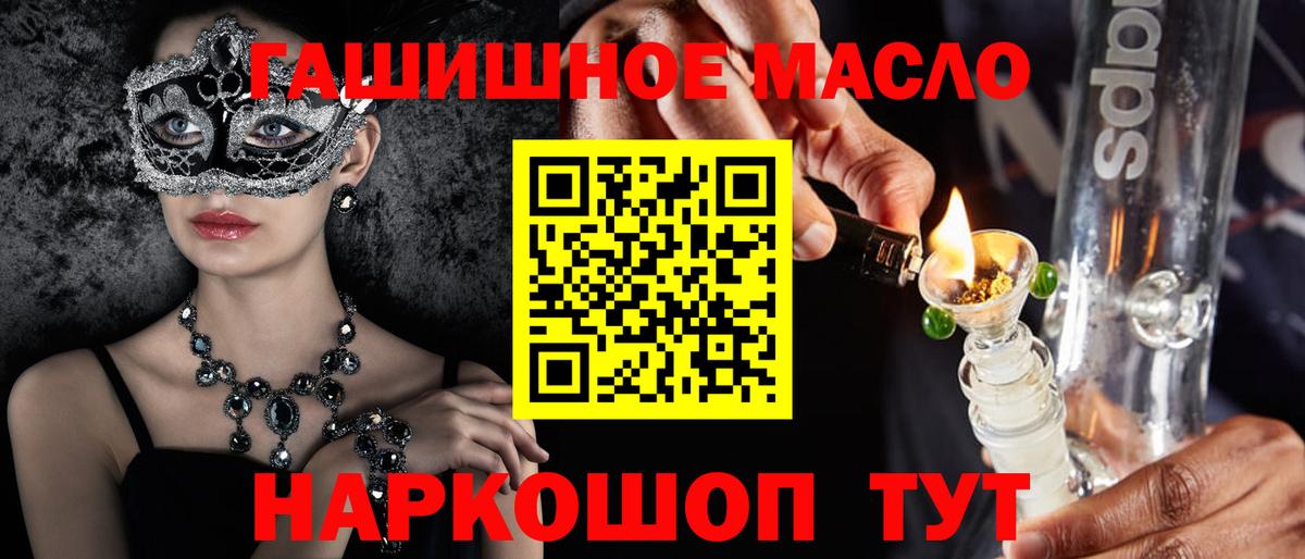 ТГК Wax  ТГК гашишное масло  Вход с VPN  Северск 
